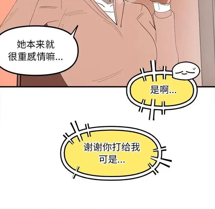 钢铁机械新娘 钢铁机械新娘第 94 话 第97页