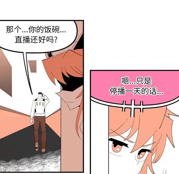 钢铁机械新娘 钢铁机械新娘第 94 话 第98页