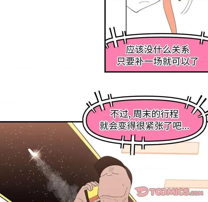 钢铁机械新娘 钢铁机械新娘第 94 话 第99页