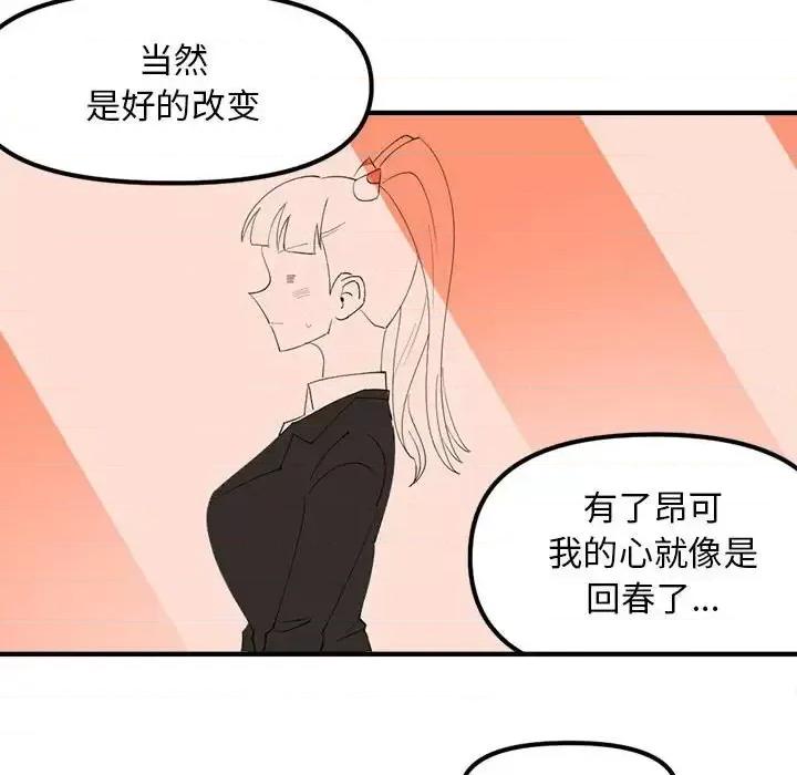 钢铁机械新娘 钢铁机械新娘第 94 话 第102页
