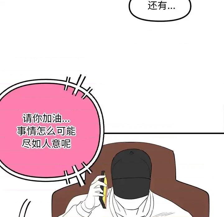 钢铁机械新娘 钢铁机械新娘第 94 话 第103页