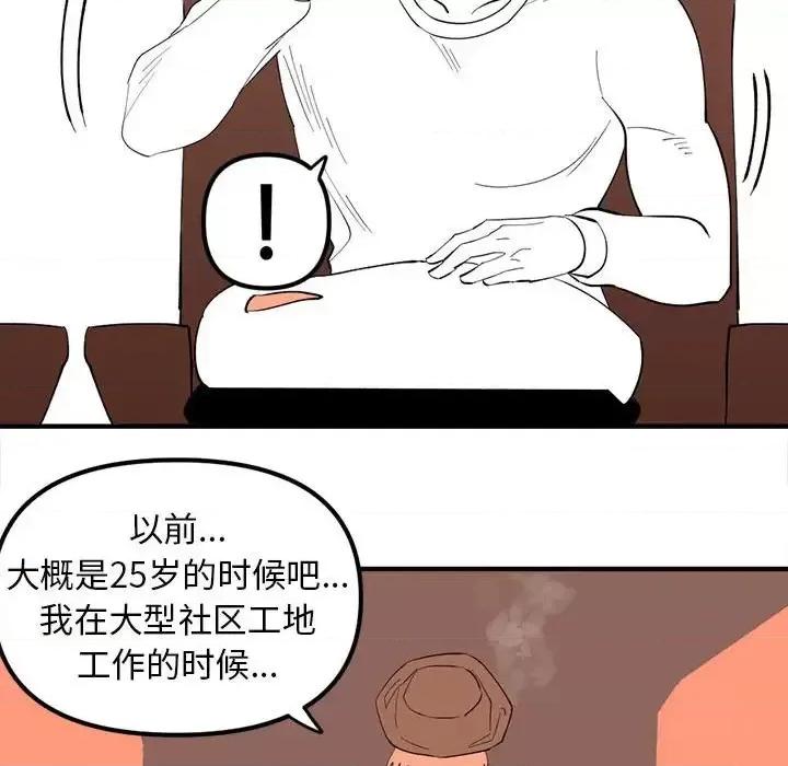 钢铁机械新娘 钢铁机械新娘第 94 话 第104页