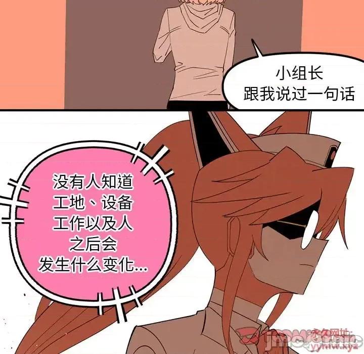 钢铁机械新娘 钢铁机械新娘第 94 话 第105页