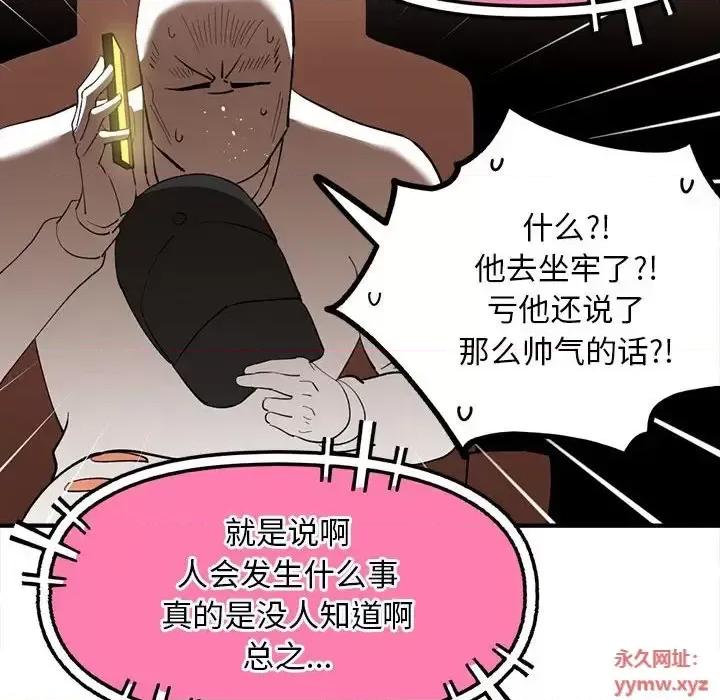 钢铁机械新娘 钢铁机械新娘第 94 话 第109页