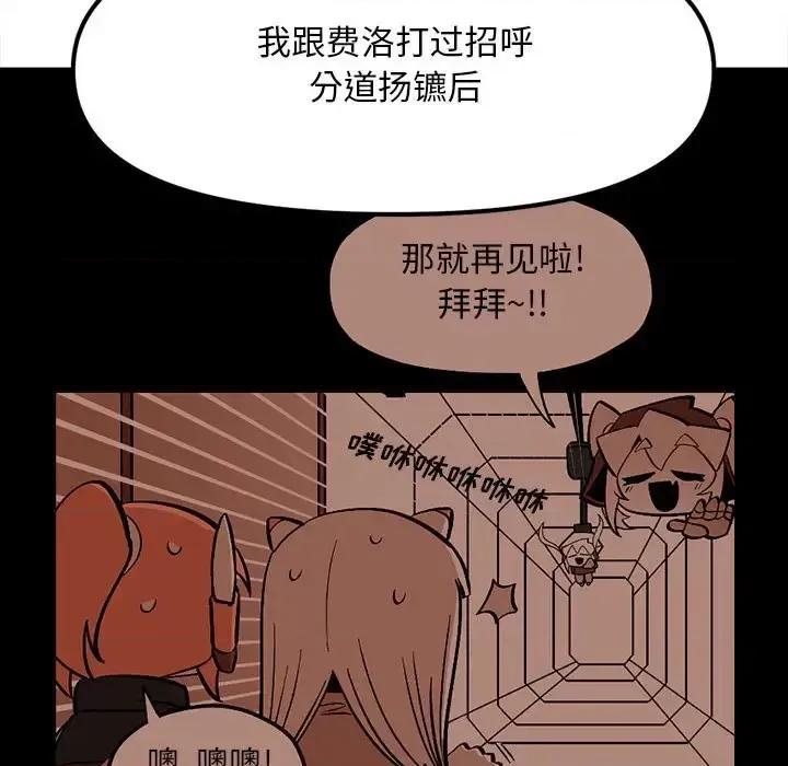 钢铁机械新娘 钢铁机械新娘第 94 话 第116页