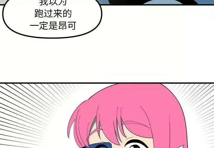 钢铁机械新娘 钢铁机械新娘第 95 话 第4页