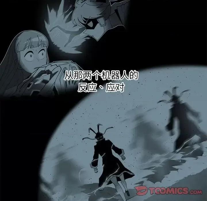 钢铁机械新娘 钢铁机械新娘第 95 话 第21页