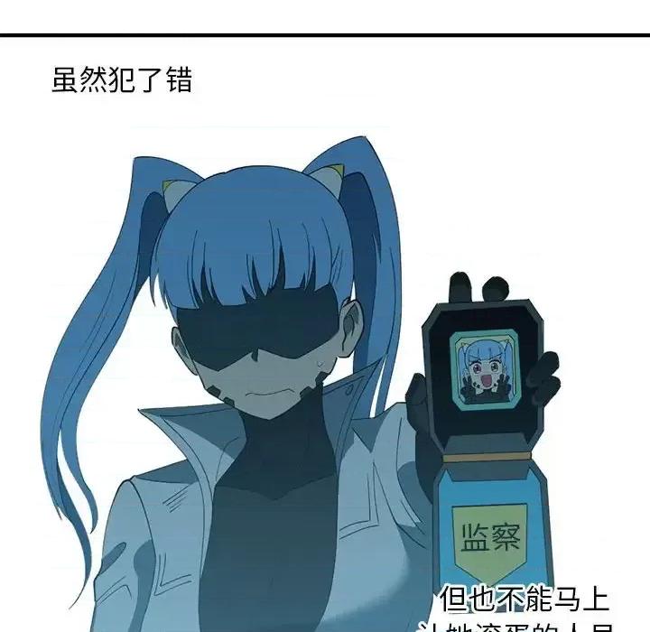 钢铁机械新娘 钢铁机械新娘第 95 话 第28页