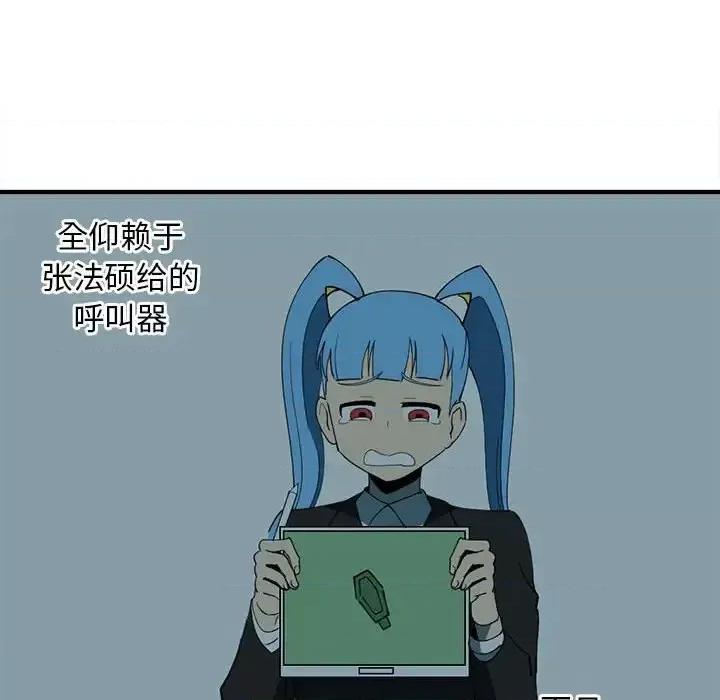 钢铁机械新娘 钢铁机械新娘第 95 话 第36页