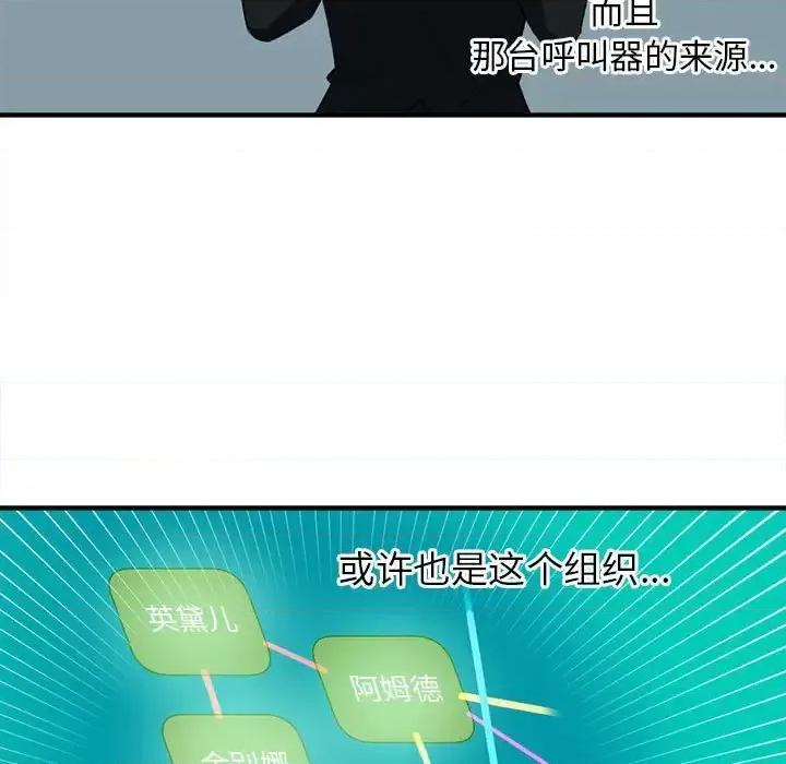 钢铁机械新娘 钢铁机械新娘第 95 话 第37页