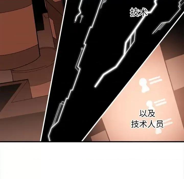 钢铁机械新娘 钢铁机械新娘第 95 话 第44页