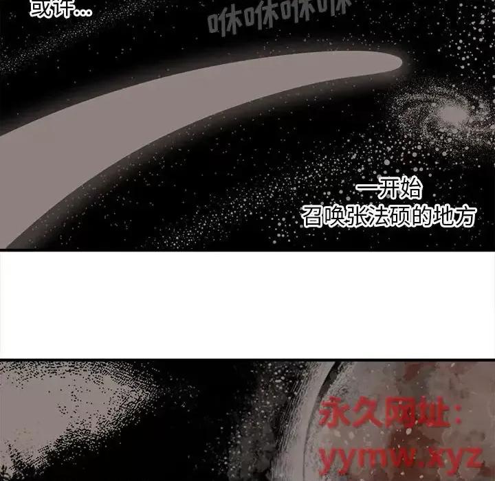 钢铁机械新娘 钢铁机械新娘第 95 话 第48页