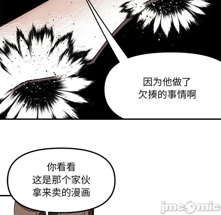钢铁机械新娘 钢铁机械新娘第 95 话 第65页