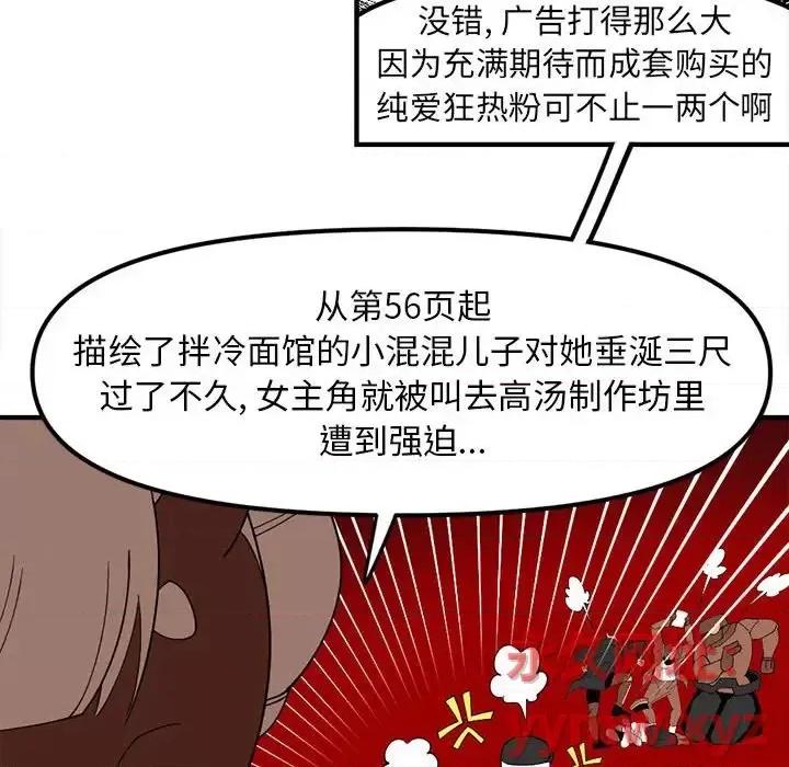 钢铁机械新娘 钢铁机械新娘第 95 话 第67页