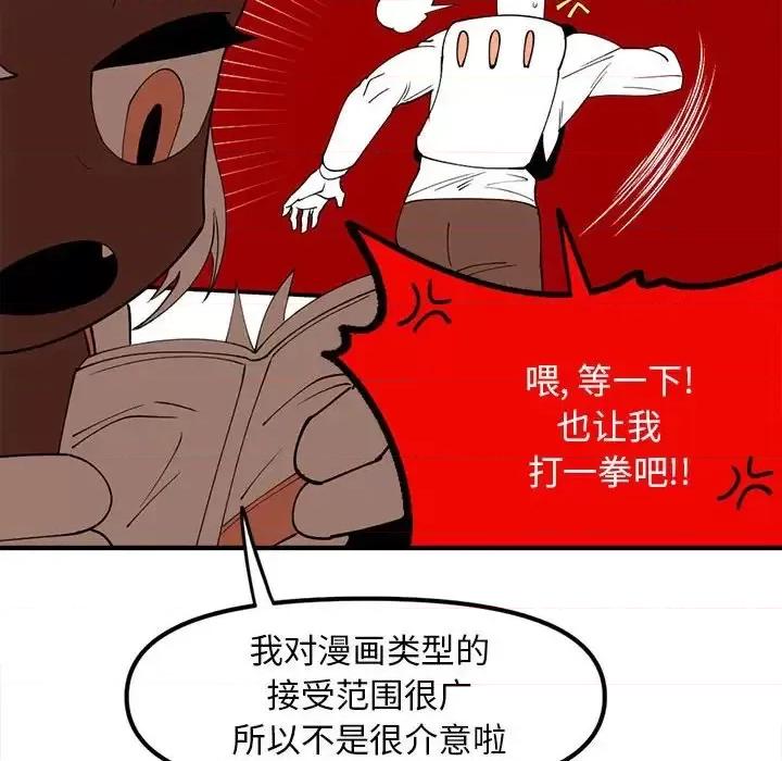 钢铁机械新娘 钢铁机械新娘第 95 话 第68页