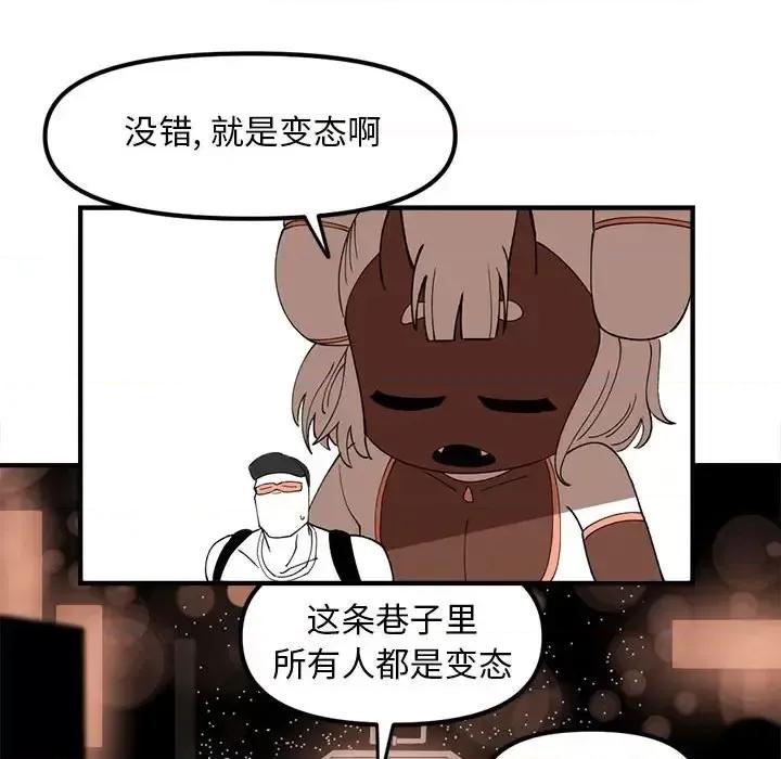钢铁机械新娘 钢铁机械新娘第 95 话 第72页