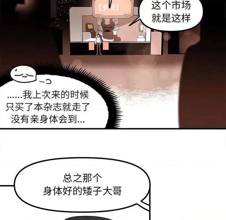 钢铁机械新娘 钢铁机械新娘第 95 话 第73页