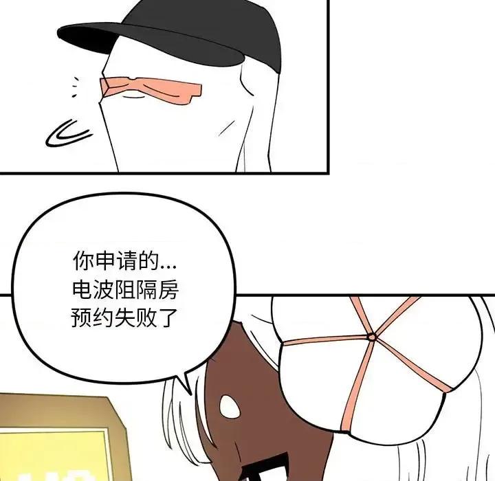钢铁机械新娘 钢铁机械新娘第 95 话 第74页