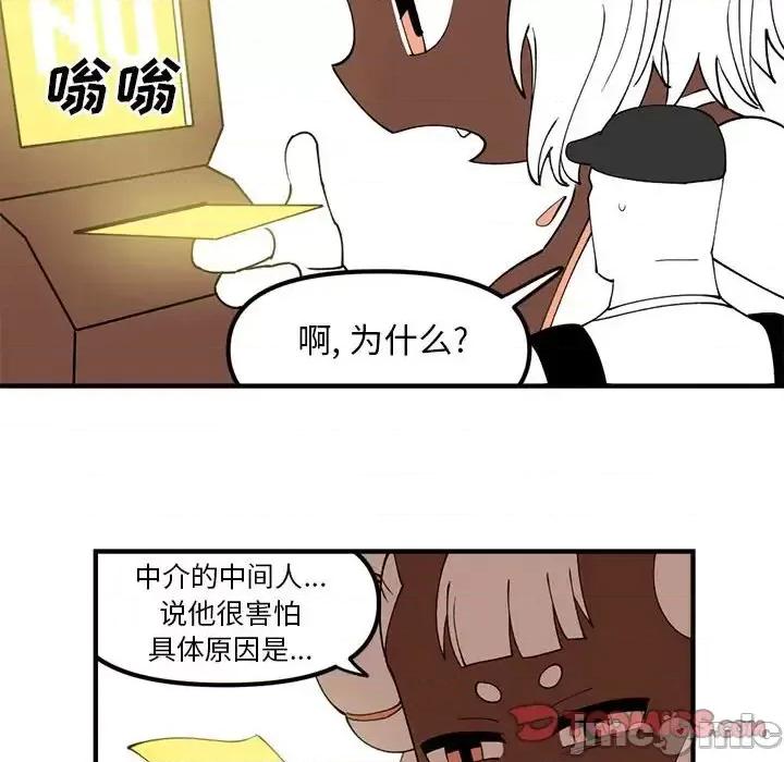 钢铁机械新娘 钢铁机械新娘第 95 话 第75页