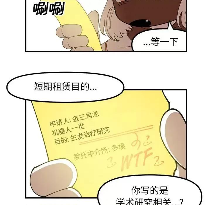 钢铁机械新娘 钢铁机械新娘第 95 话 第76页