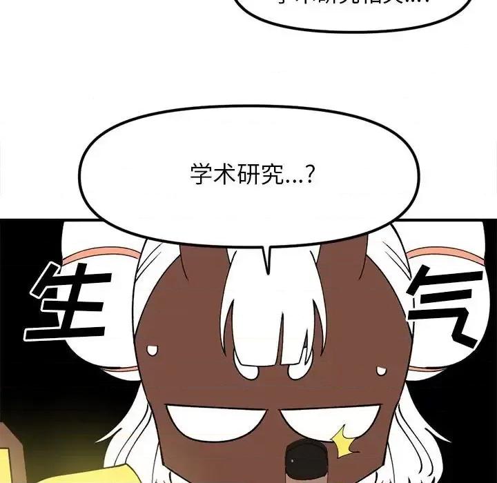 钢铁机械新娘 钢铁机械新娘第 95 话 第77页