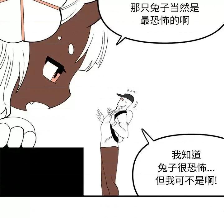 钢铁机械新娘 钢铁机械新娘第 95 话 第79页