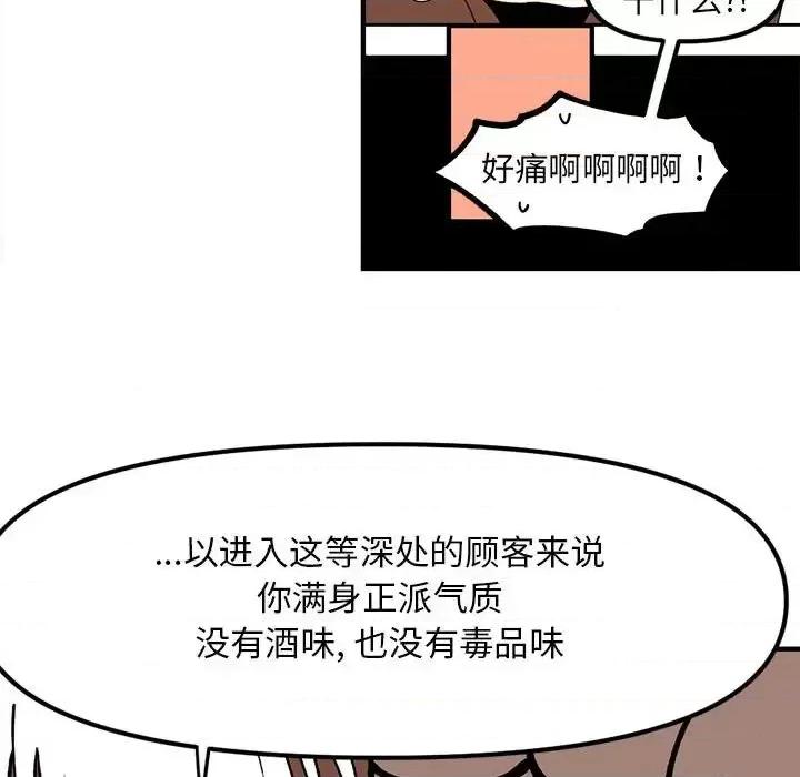 钢铁机械新娘 钢铁机械新娘第 95 话 第82页