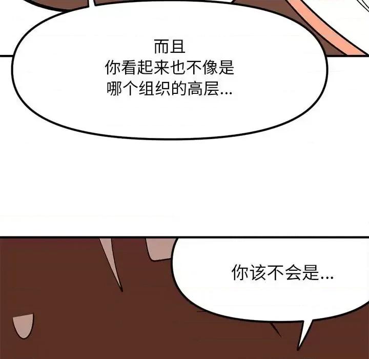 钢铁机械新娘 钢铁机械新娘第 95 话 第84页