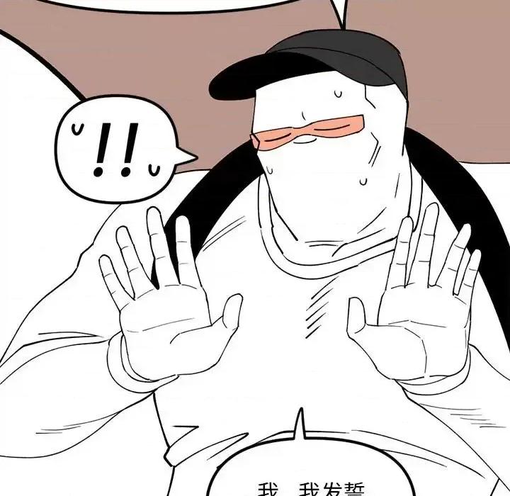 钢铁机械新娘 钢铁机械新娘第 95 话 第86页