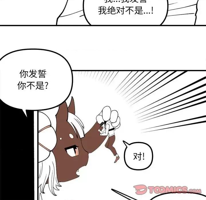 钢铁机械新娘 钢铁机械新娘第 95 话 第87页