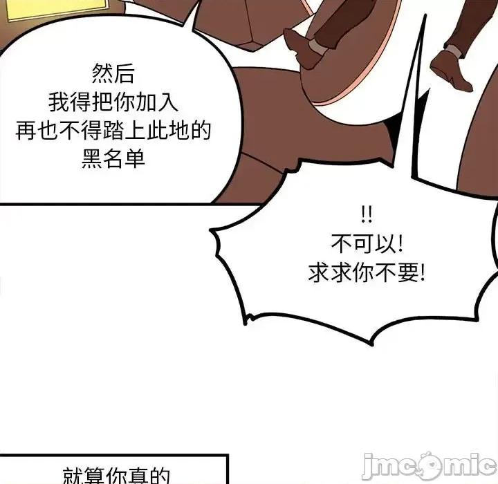 钢铁机械新娘 钢铁机械新娘第 95 话 第90页