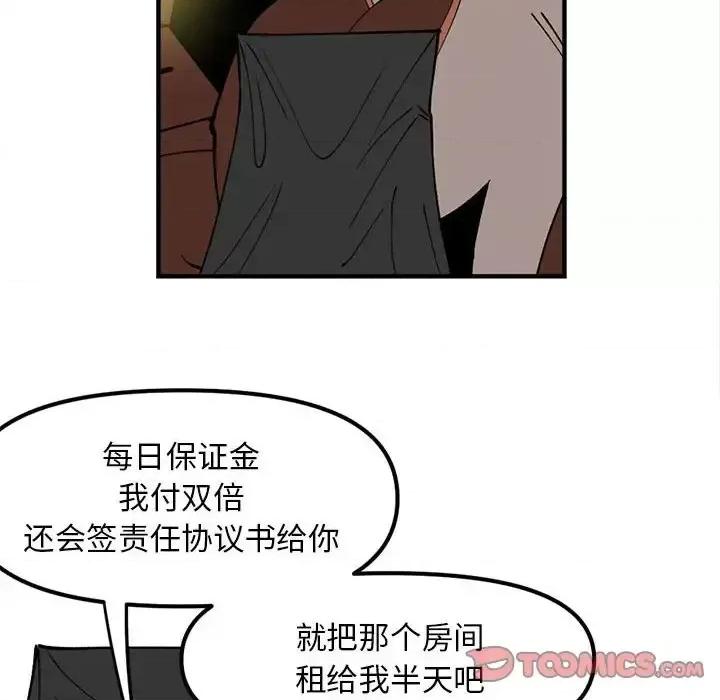 钢铁机械新娘 钢铁机械新娘第 95 话 第93页