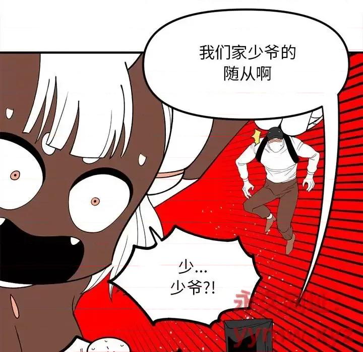钢铁机械新娘 钢铁机械新娘第 95 话 第96页