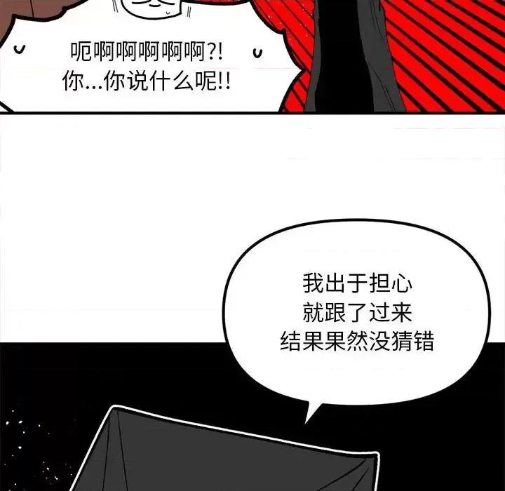 钢铁机械新娘 钢铁机械新娘第 95 话 第97页