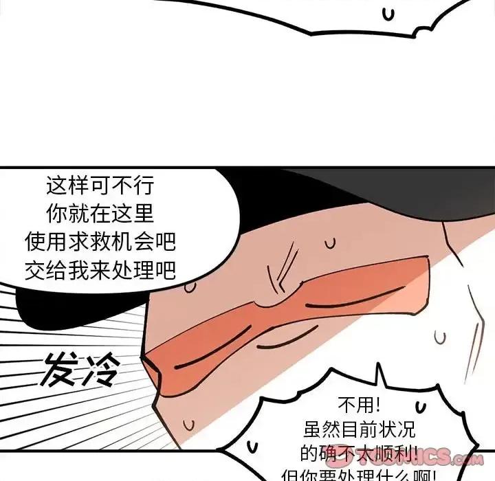 钢铁机械新娘 钢铁机械新娘第 95 话 第99页
