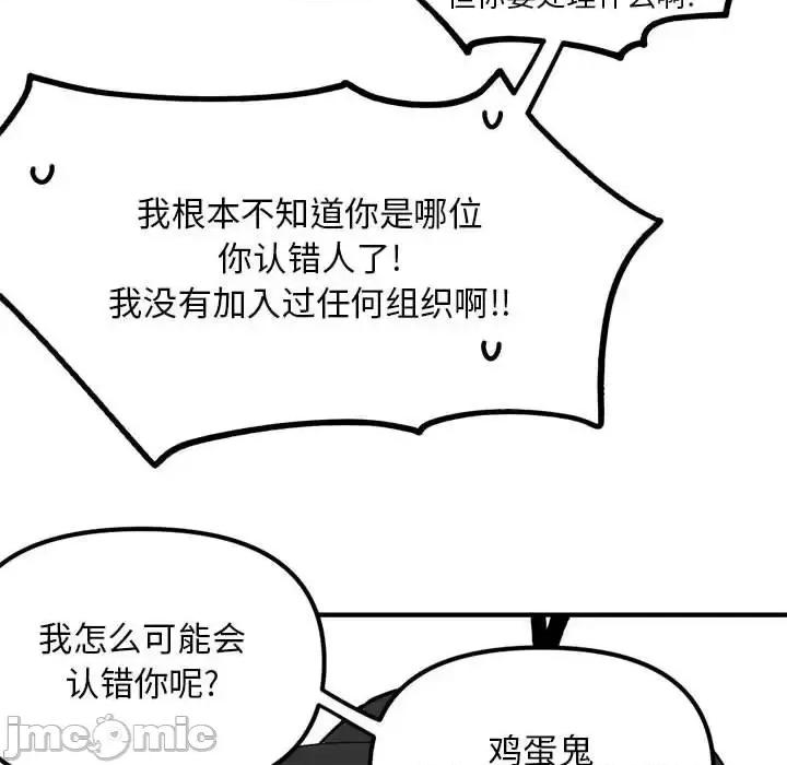 钢铁机械新娘 钢铁机械新娘第 95 话 第100页