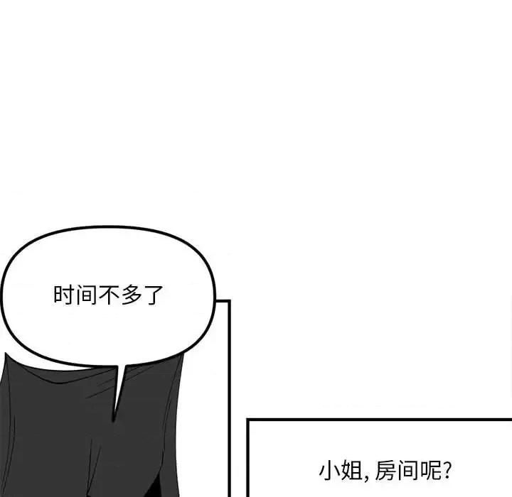 钢铁机械新娘 钢铁机械新娘第 95 话 第103页