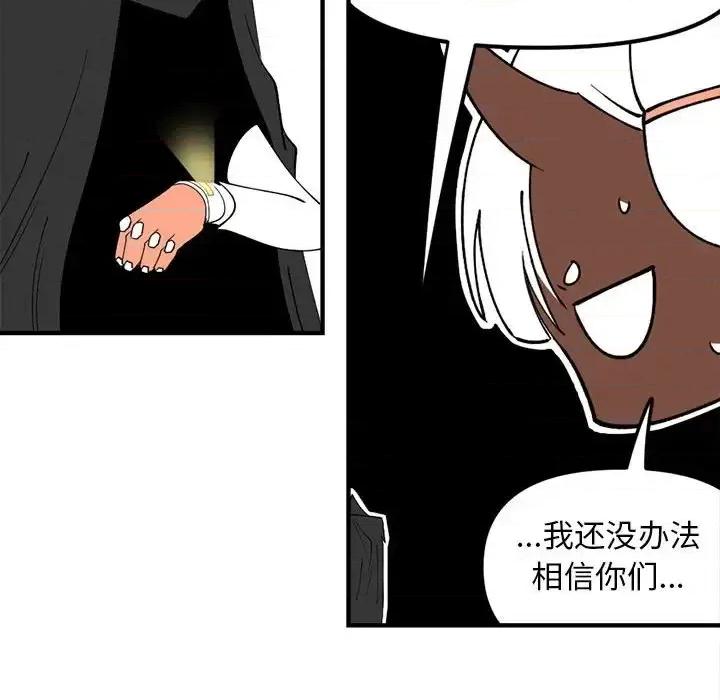 钢铁机械新娘 钢铁机械新娘第 95 话 第104页