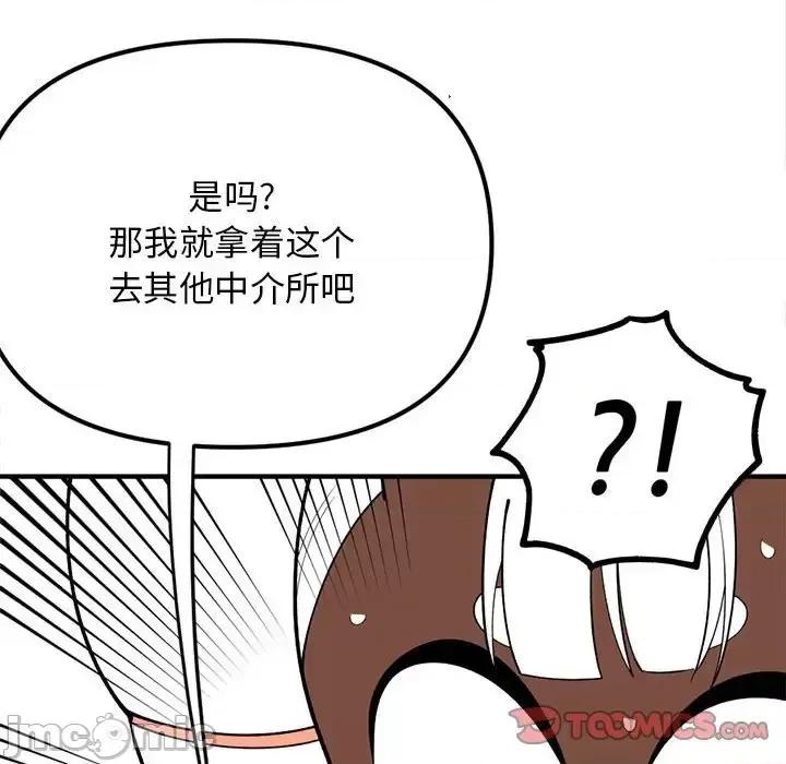 钢铁机械新娘 钢铁机械新娘第 95 话 第105页