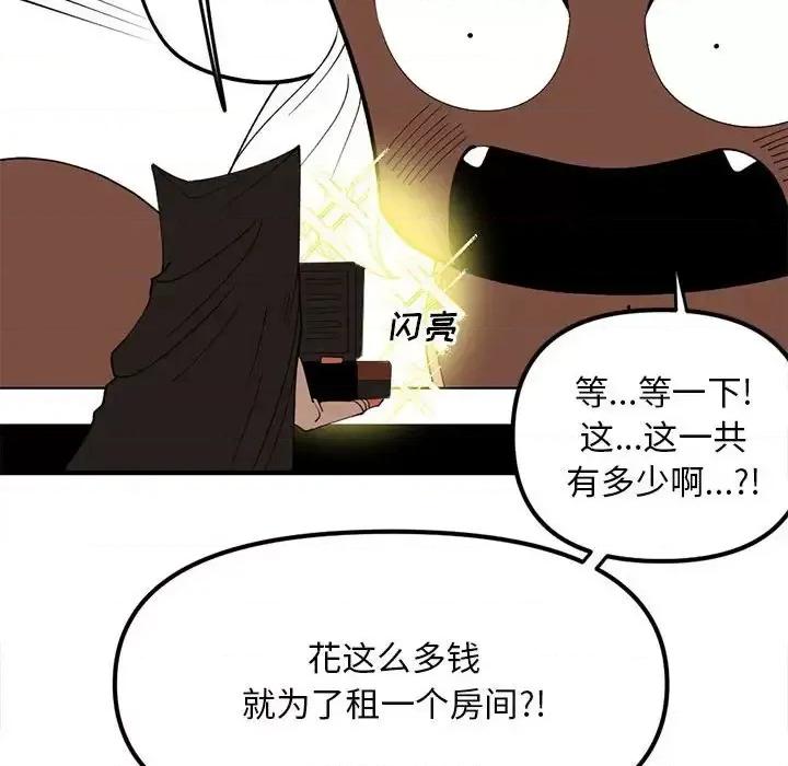 钢铁机械新娘 钢铁机械新娘第 95 话 第106页