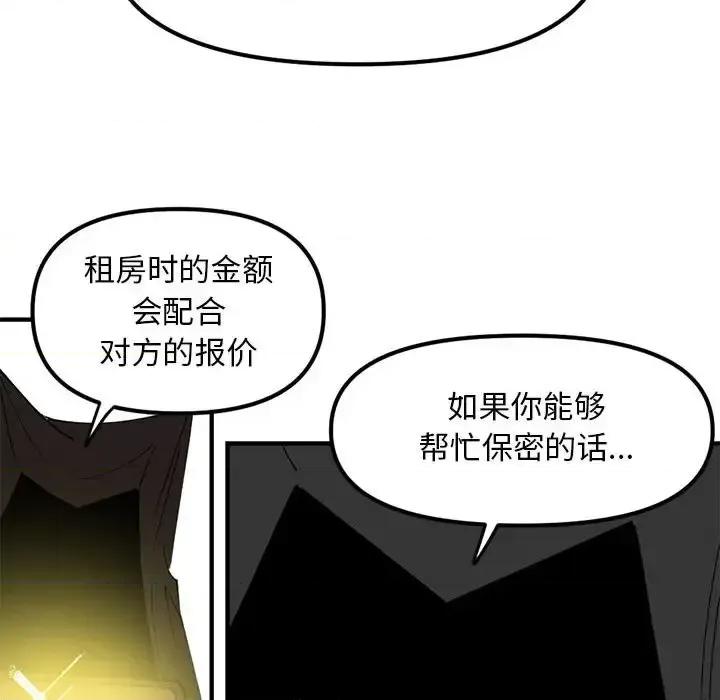 钢铁机械新娘 钢铁机械新娘第 95 话 第107页