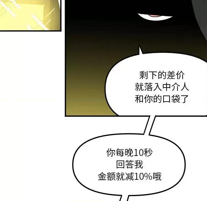 钢铁机械新娘 钢铁机械新娘第 95 话 第108页