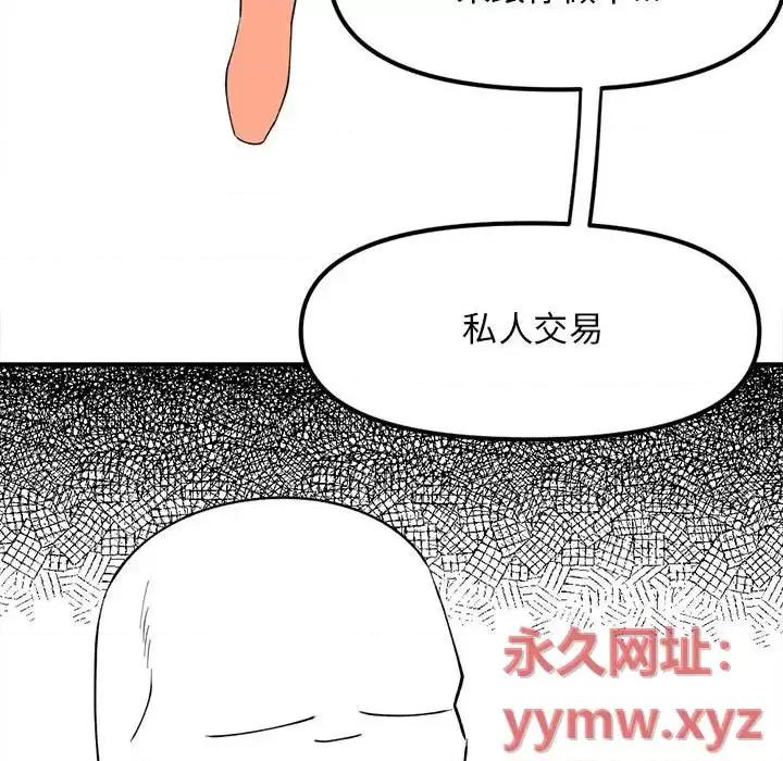 钢铁机械新娘 钢铁机械新娘第 95 话 第116页
