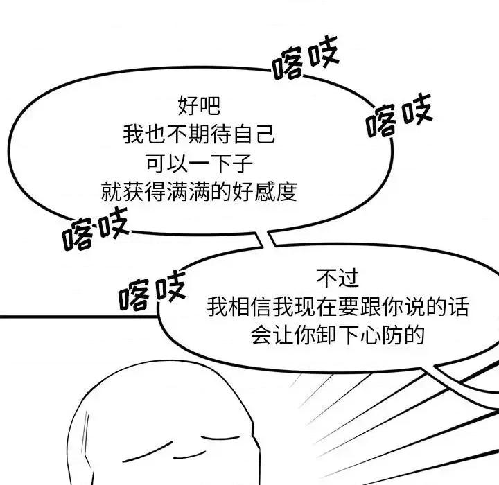 钢铁机械新娘 钢铁机械新娘第 95 话 第119页