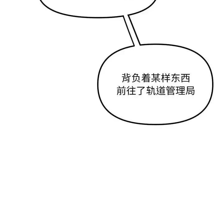 钢铁机械新娘 钢铁机械新娘第 95 话 第122页