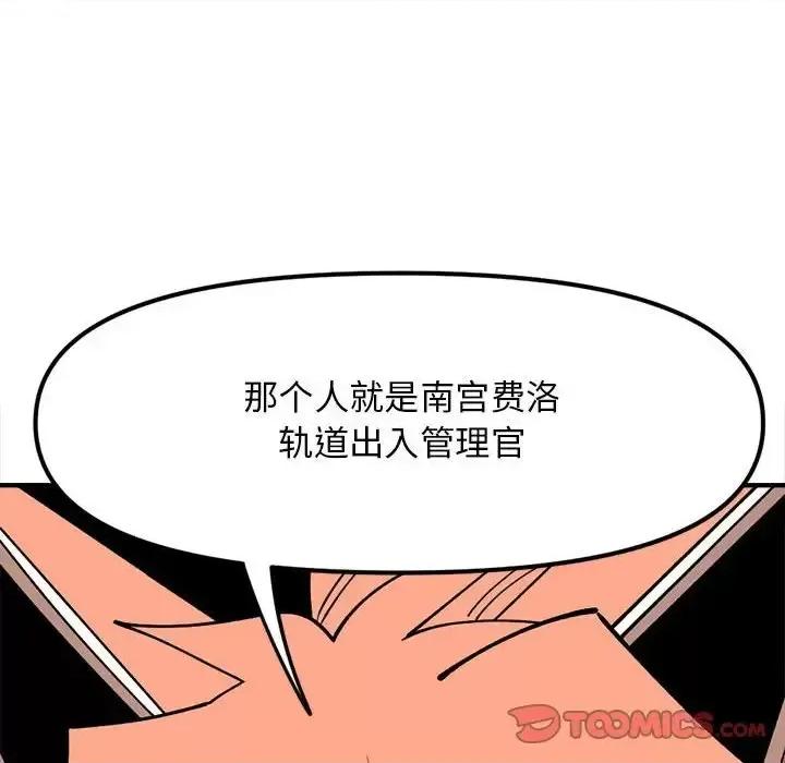 钢铁机械新娘 钢铁机械新娘第 95 话 第123页