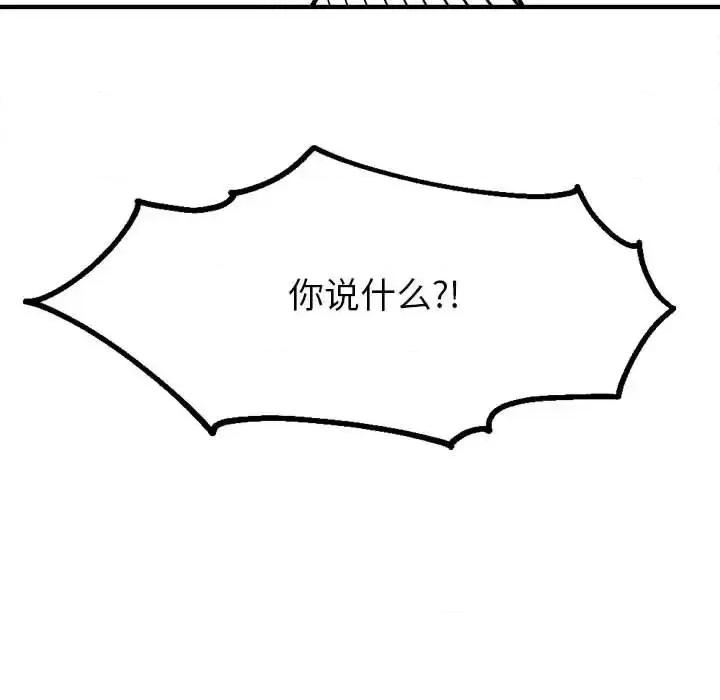 钢铁机械新娘 钢铁机械新娘第 95 话 第126页