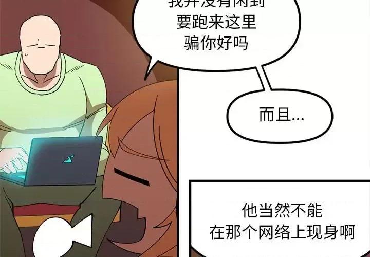 钢铁机械新娘 钢铁机械新娘第 96 话 第4页