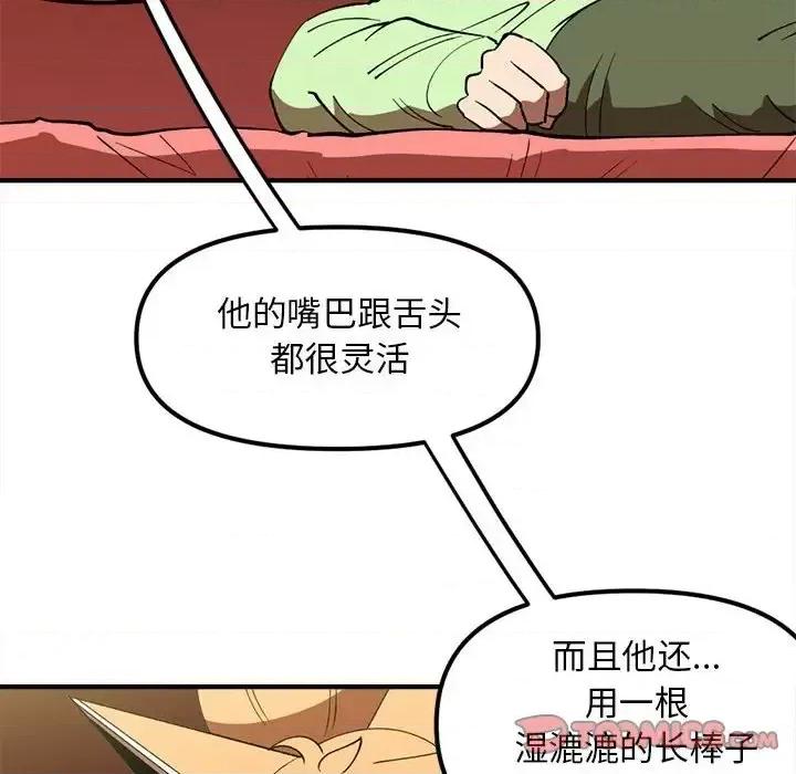 钢铁机械新娘 钢铁机械新娘第 96 话 第32页