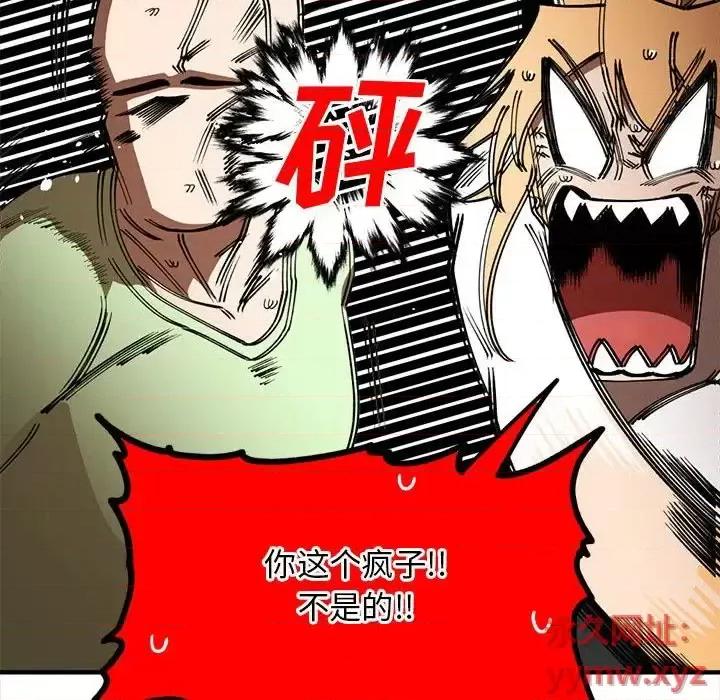 钢铁机械新娘 钢铁机械新娘第 96 话 第36页